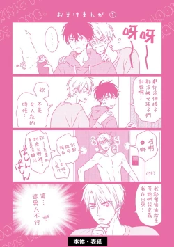 Page 194 of Tadareta Koi ni wa Itashimasen! | 拒绝糜烂的恋爱! 1-5+特典+番外