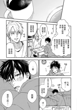 Page 25 of Tadareta Koi ni wa Itashimasen! | 拒绝糜烂的恋爱! 1-5+特典+番外