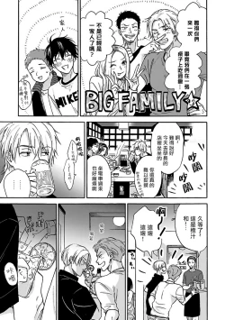 Page 52 of Tadareta Koi ni wa Itashimasen! | 拒绝糜烂的恋爱! 1-5+特典+番外