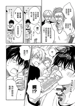 Page 55 of Tadareta Koi ni wa Itashimasen! | 拒绝糜烂的恋爱! 1-5+特典+番外