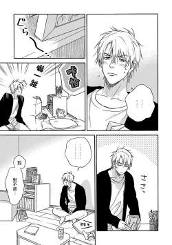 Page 70 of Tadareta Koi ni wa Itashimasen! | 拒绝糜烂的恋爱! 1-5+特典+番外