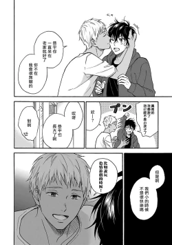 Page 96 of Tadareta Koi ni wa Itashimasen! | 拒绝糜烂的恋爱! 1-5+特典+番外