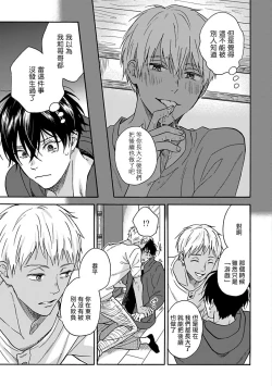 Page 99 of Tadareta Koi ni wa Itashimasen! | 拒绝糜烂的恋爱! 1-5+特典+番外