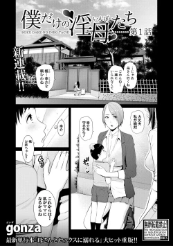 Page 1 of Boku dake no Inbo-tachi