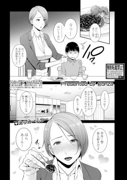 Page 25 of Boku dake no Inbo-tachi