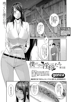 Page 49 of Boku dake no Inbo-tachi