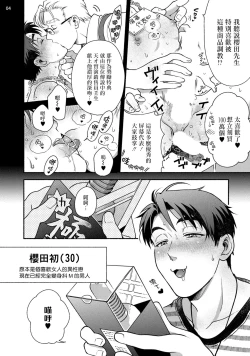 Page 5 of Fujisaki Shinobu wa Kaku Katariki 2 | 藤咲忍如是说2+番外