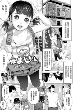 Page 1 of Tonari no Oji-chan