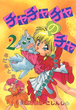 Download Cha Cha Cha No Cha 2