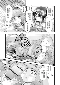 Page 5 of Ochinpo Hierarchy | 肉棒也有等级之分