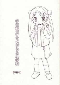 Page 1 of Uchuu Shiritsu Stellvia Shougakuen