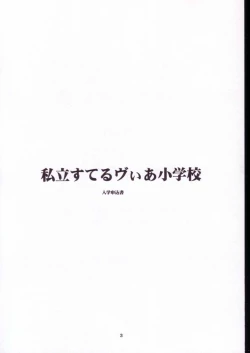 Page 2 of Uchuu Shiritsu Stellvia Shougakuen