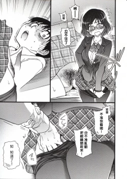 Page 107 of Please! Freeze! Please!