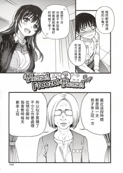 Page 113 of Please! Freeze! Please!