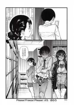 Page 154 of Please! Freeze! Please!