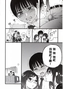 Page 18 of Please! Freeze! Please!