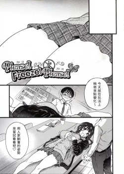 Page 73 of Please! Freeze! Please!