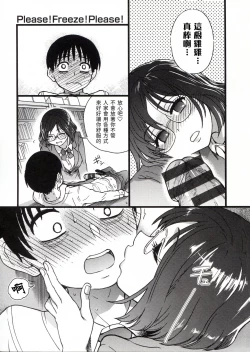 Page 99 of Please! Freeze! Please!