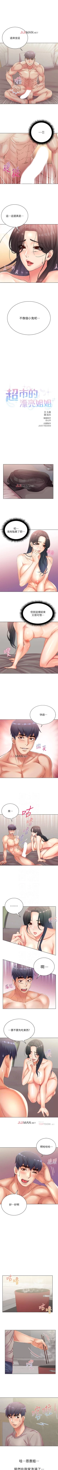 Page 147 of 【周三连载】超市的漂亮姐姐（作者：北鼻&逃兵） 第1~39话