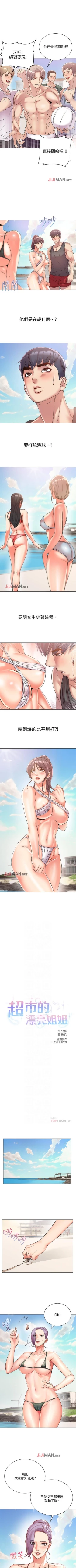 Page 170 of 【周三连载】超市的漂亮姐姐（作者：北鼻&逃兵） 第1~39话