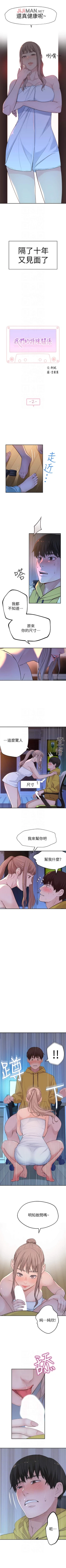 Page 13 of 【周三连载】  我们的特殊关系第 1~19话