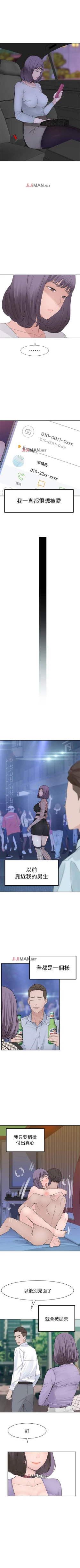 Page 140 of 【周三连载】  我们的特殊关系第 1~19话