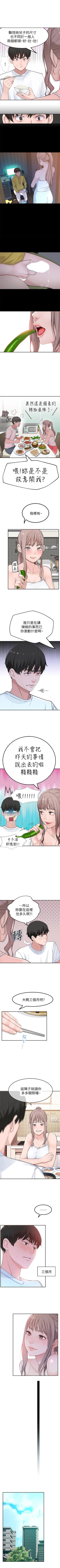 Page 16 of 【周三连载】  我们的特殊关系第 1~19话