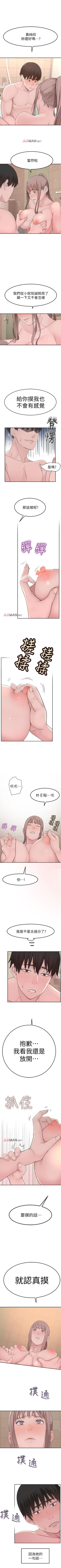 Page 68 of 【周三连载】  我们的特殊关系第 1~19话