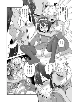 Page 200 of Watashi Iro no Otokonoko