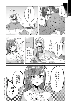 Page 24 of Watashi Iro no Otokonoko