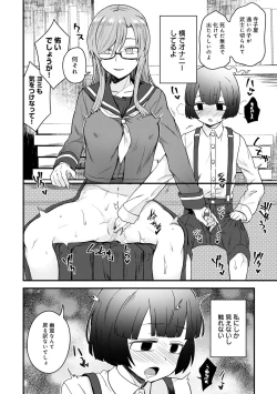 Page 50 of Watashi Iro no Otokonoko