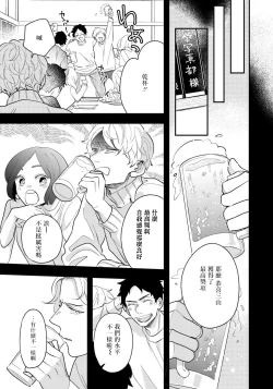 Page 36 of Omae no Yubi de Toroketara | 被你的指尖融化 1-2