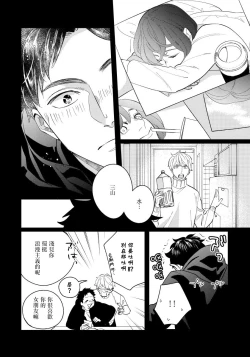 Page 40 of Omae no Yubi de Toroketara | 被你的指尖融化 1-2