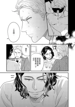 Page 45 of Omae no Yubi de Toroketara | 被你的指尖融化 1-2