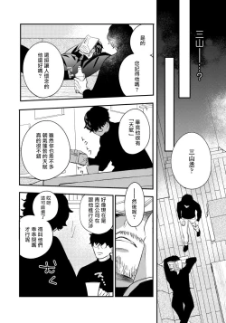 Page 62 of Omae no Yubi de Toroketara | 被你的指尖融化 1-2