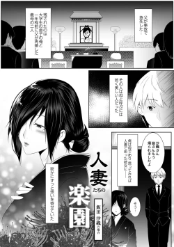 Page 123 of Hitozumatachi no Rakuen