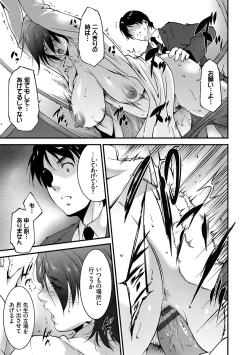 Page 161 of Injou na Otosume