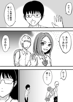 Page 3 of こんな僕にもいつも優しい憧れのクラスメイトを金で買う