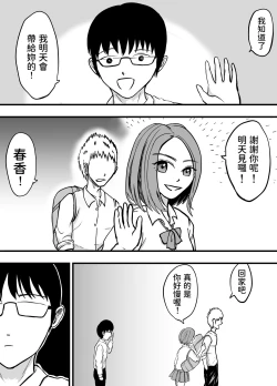 Page 3 of こんな僕にもいつも優しい憧れのクラスメイトを金で買う  中文翻譯