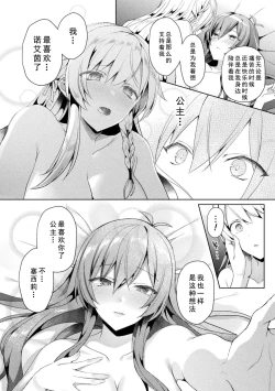 Page 10 of Eden's Ritter - Inetsu no Seima Kishi Lucifer Hen THE COMIC Ch. 4