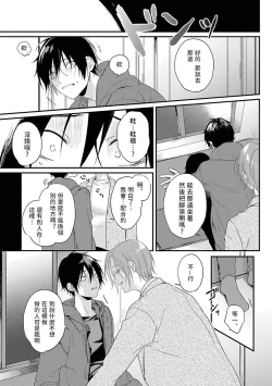 Page 26 of Yabai Yatsu ni Sukareta Hanashi | 被糟糕的家伙给喜欢上了1-2