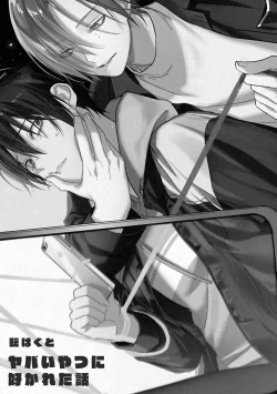 Page 2 of Yabai Yatsu ni Sukareta Hanashi | 被糟糕的家伙给喜欢上了1-2