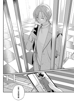 Page 39 of Yabai Yatsu ni Sukareta Hanashi | 被糟糕的家伙给喜欢上了1-2