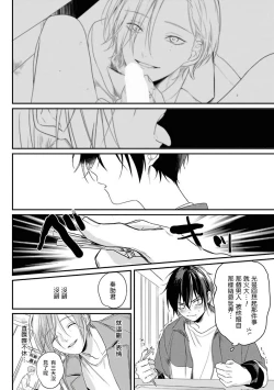 Page 44 of Yabai Yatsu ni Sukareta Hanashi | 被糟糕的家伙给喜欢上了1-2