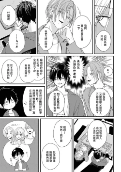 Page 49 of Yabai Yatsu ni Sukareta Hanashi | 被糟糕的家伙给喜欢上了1-2