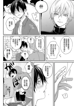 Page 56 of Yabai Yatsu ni Sukareta Hanashi | 被糟糕的家伙给喜欢上了1-2