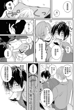 Page 57 of Yabai Yatsu ni Sukareta Hanashi | 被糟糕的家伙给喜欢上了1-2