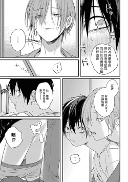 Page 61 of Yabai Yatsu ni Sukareta Hanashi | 被糟糕的家伙给喜欢上了1-2