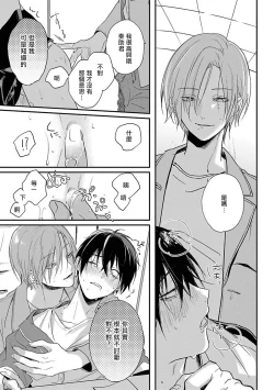 Page 65 of Yabai Yatsu ni Sukareta Hanashi | 被糟糕的家伙给喜欢上了1-2