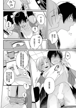 Page 66 of Yabai Yatsu ni Sukareta Hanashi | 被糟糕的家伙给喜欢上了1-2